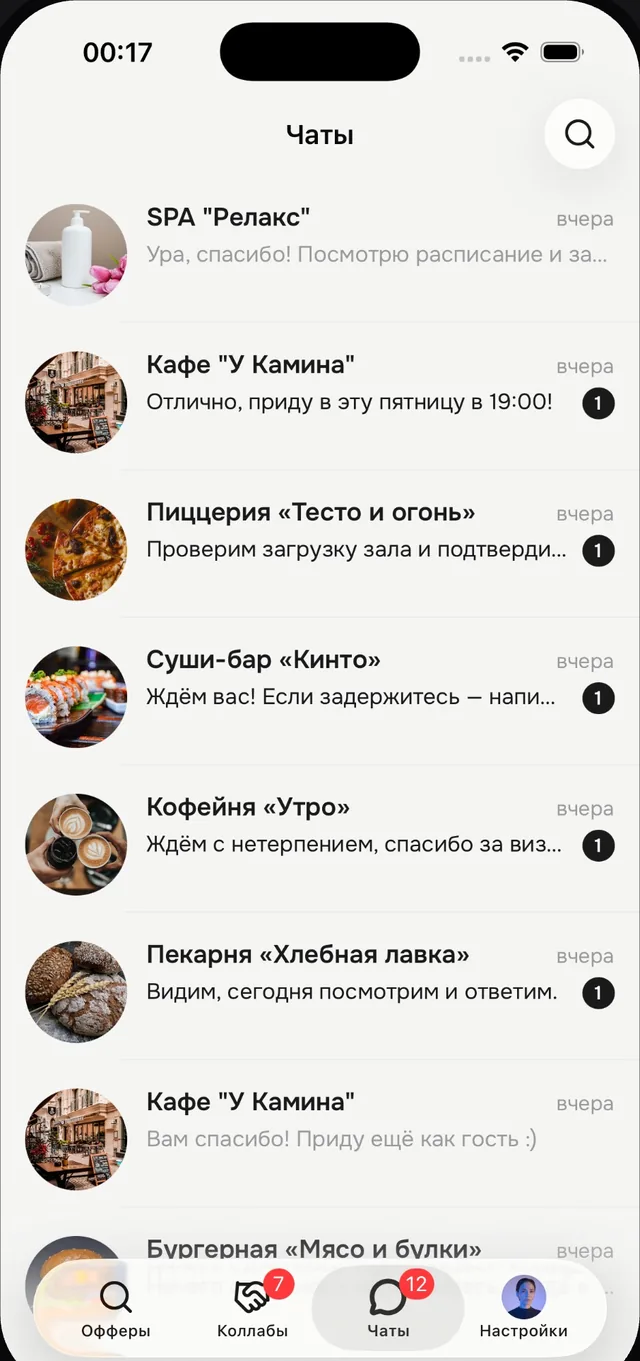 Приложение goesti.: чаты блогера с заведениями