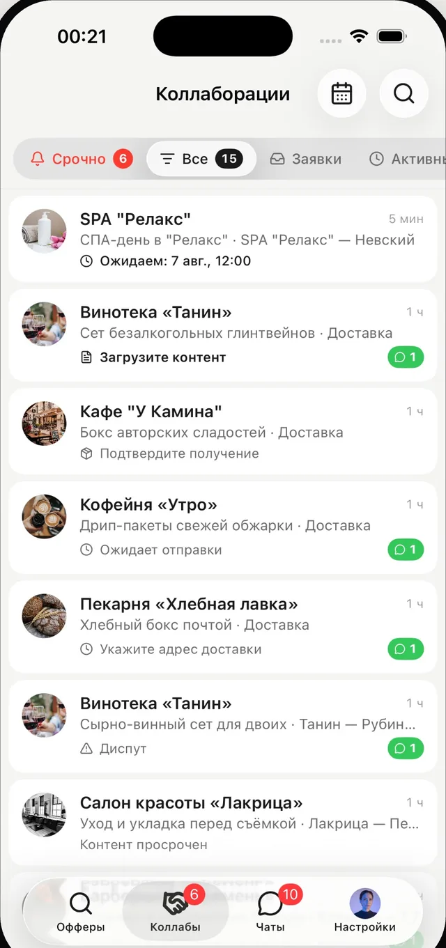Приложение goesti.: список коллабораций со статусами