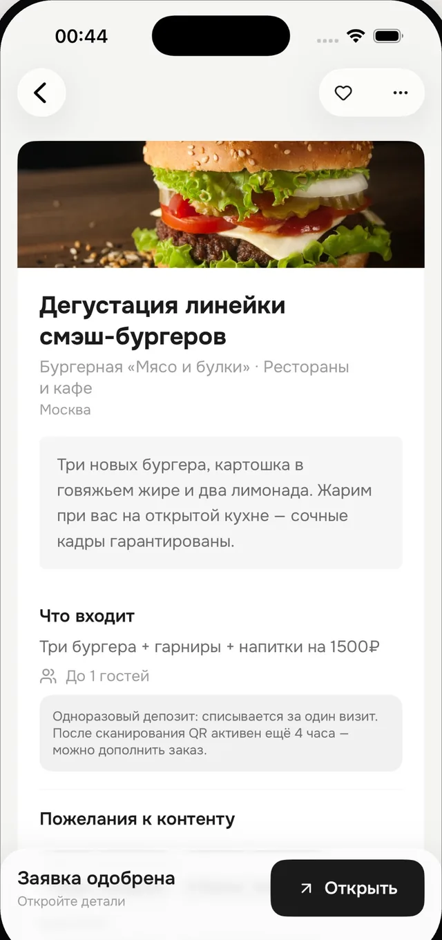 Приложение goesti.: страница оффера с условиями бартера