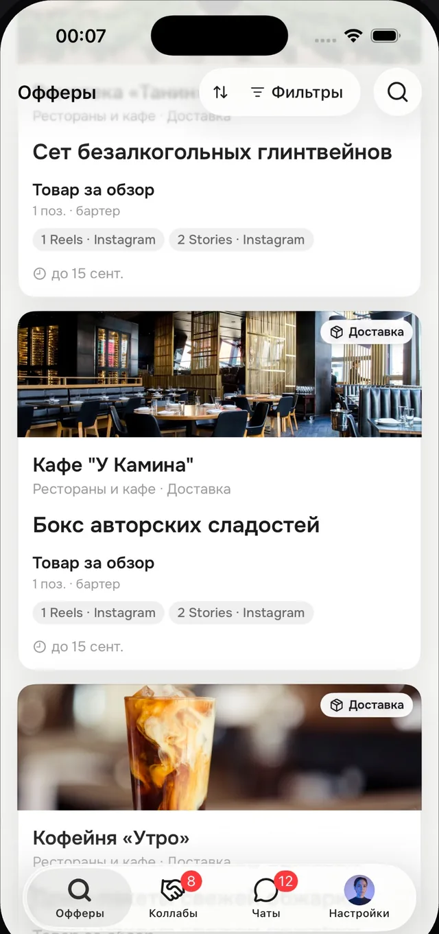 Приложение goesti.: лента бартерных офферов для блогеров